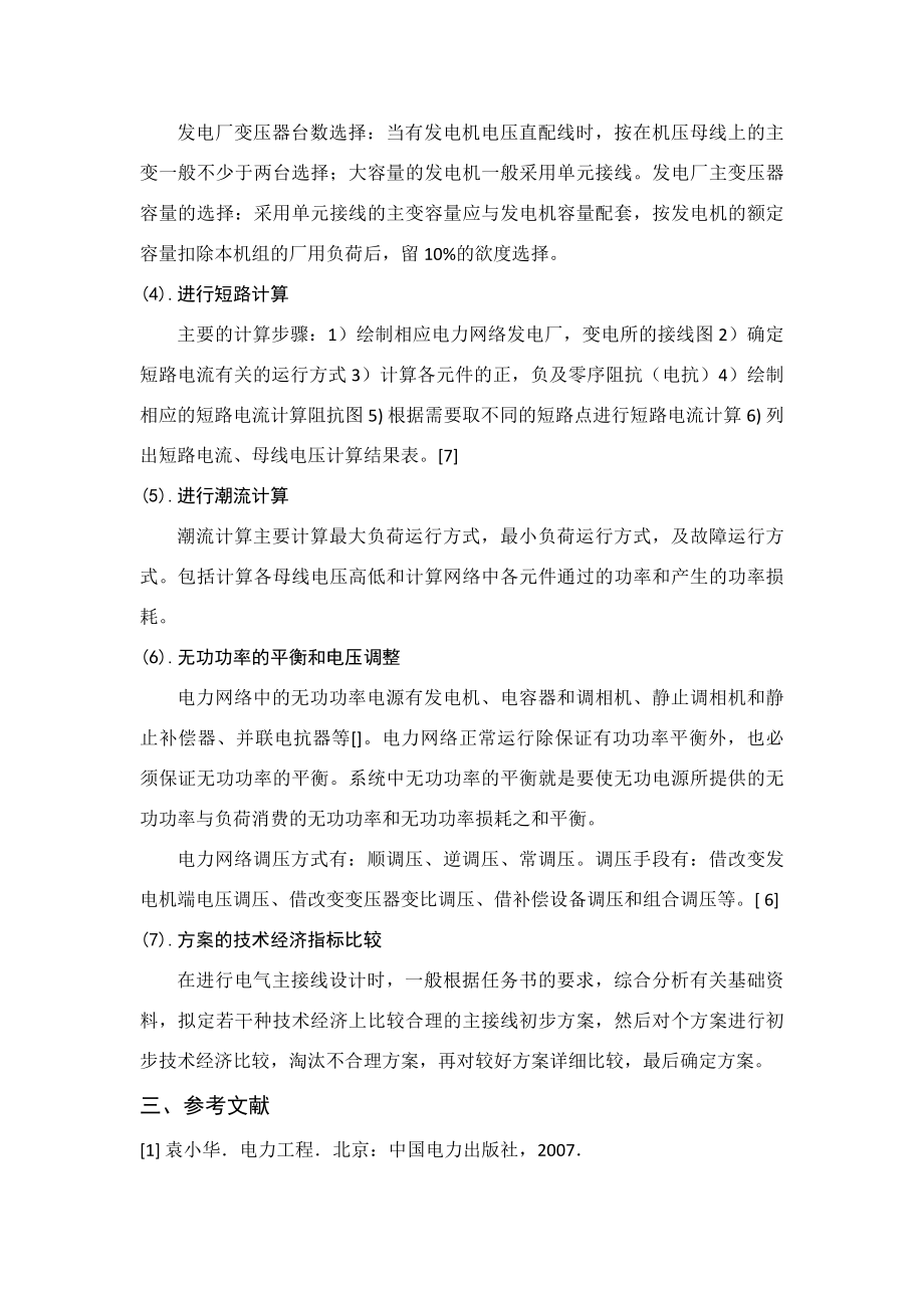 电力网络规划设计 开题报告.docx_第3页