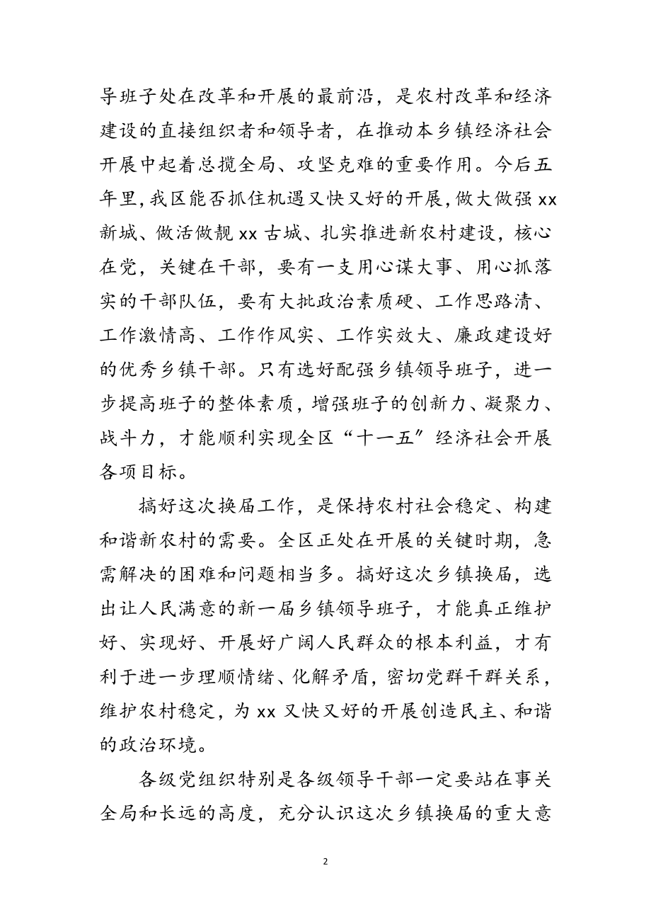 2023年乡镇领导班子换届选举工作会议讲话范文.doc_第2页