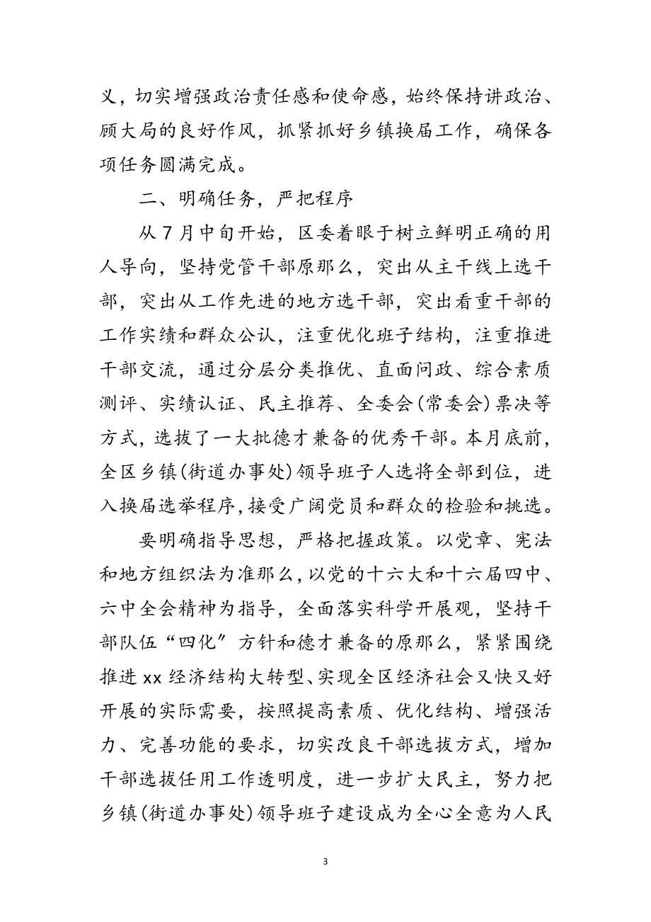 2023年乡镇领导班子换届选举工作会议讲话范文.doc_第3页