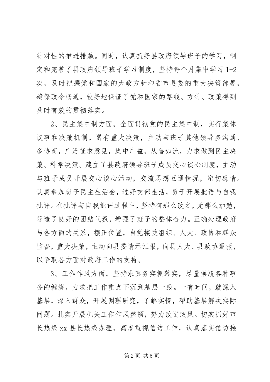 2023年政府工作述职报告.docx_第2页