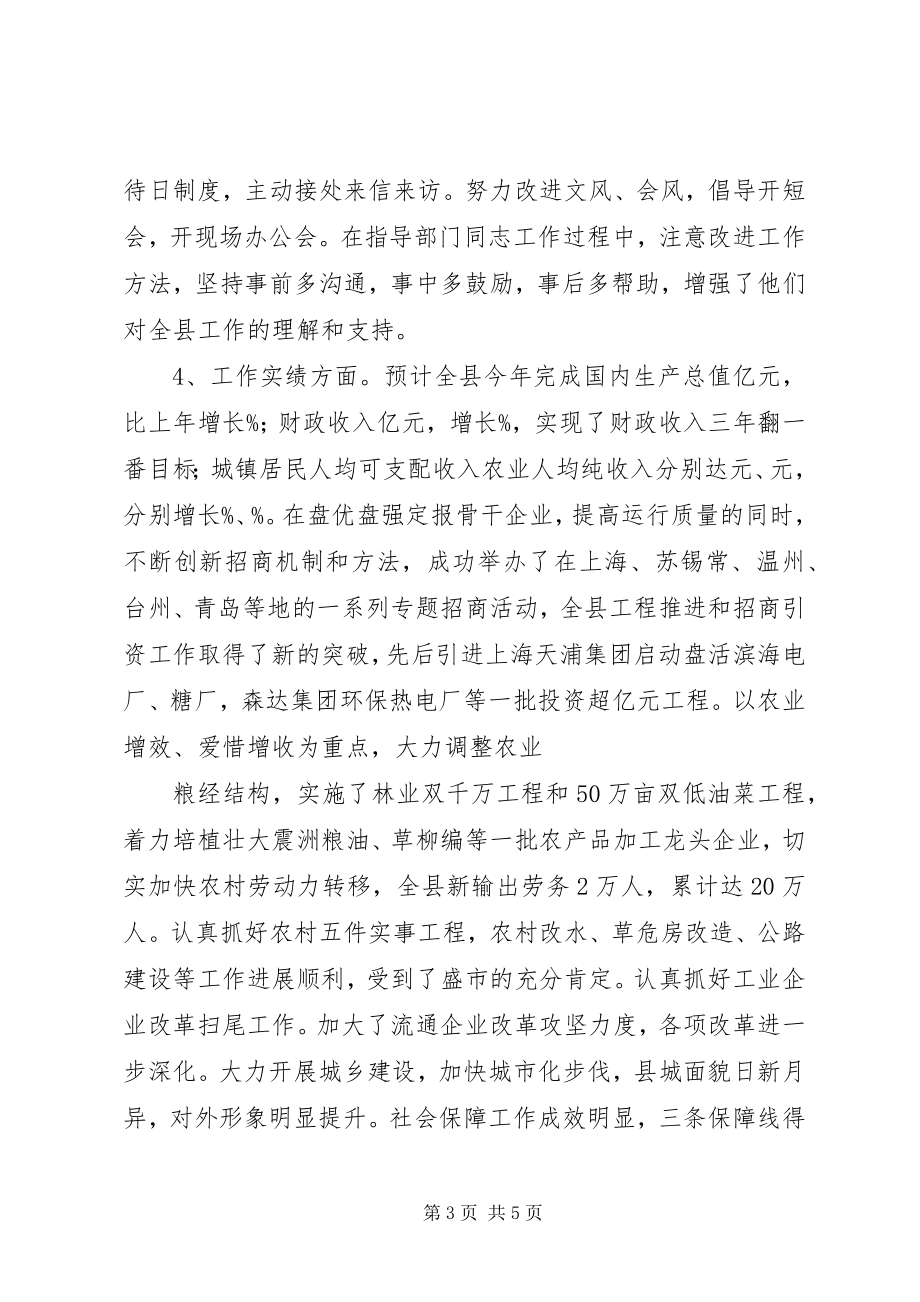 2023年政府工作述职报告.docx_第3页