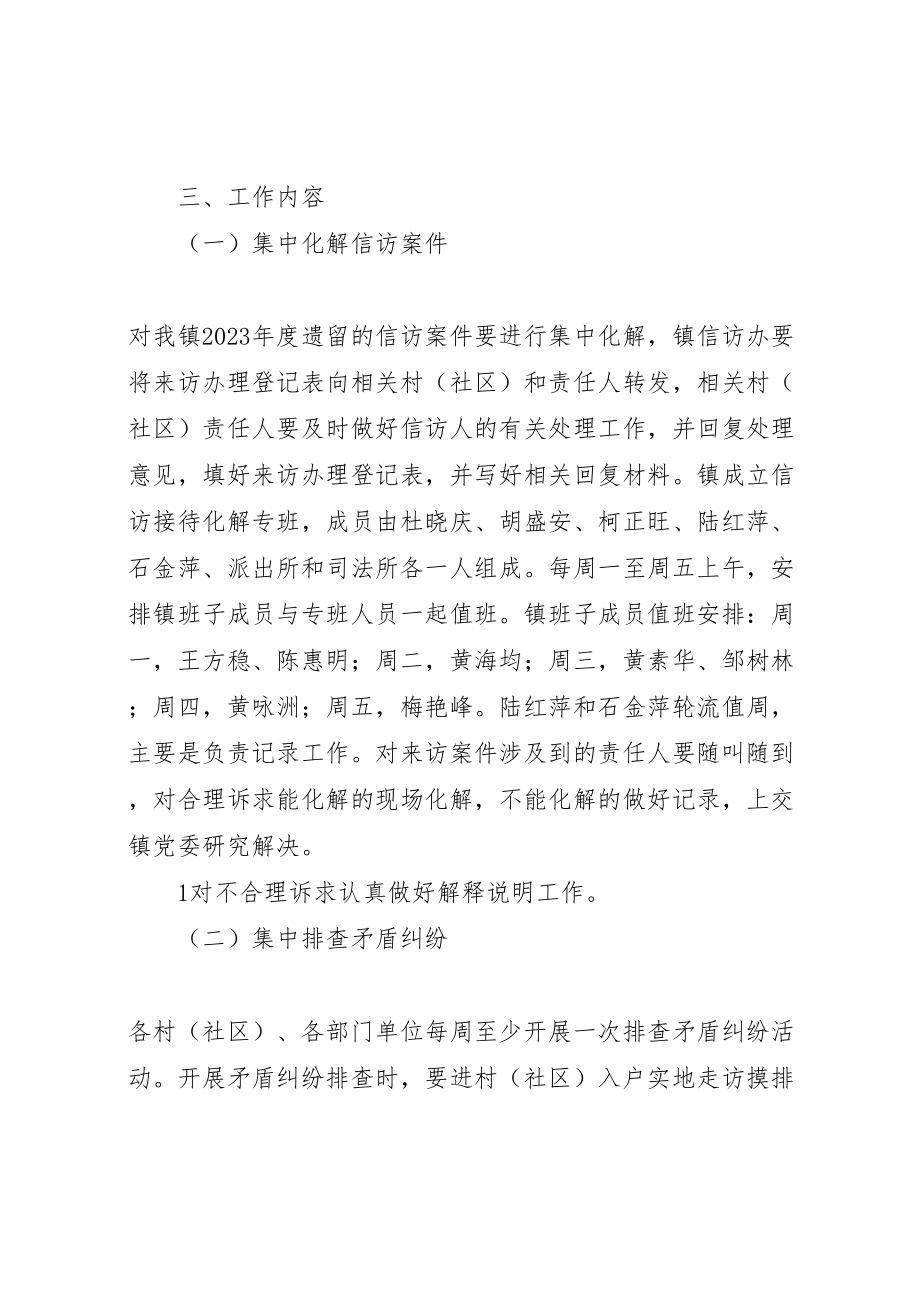 2023年十八大期间玉港高速公路维稳信访工作实施方案 3.doc_第2页