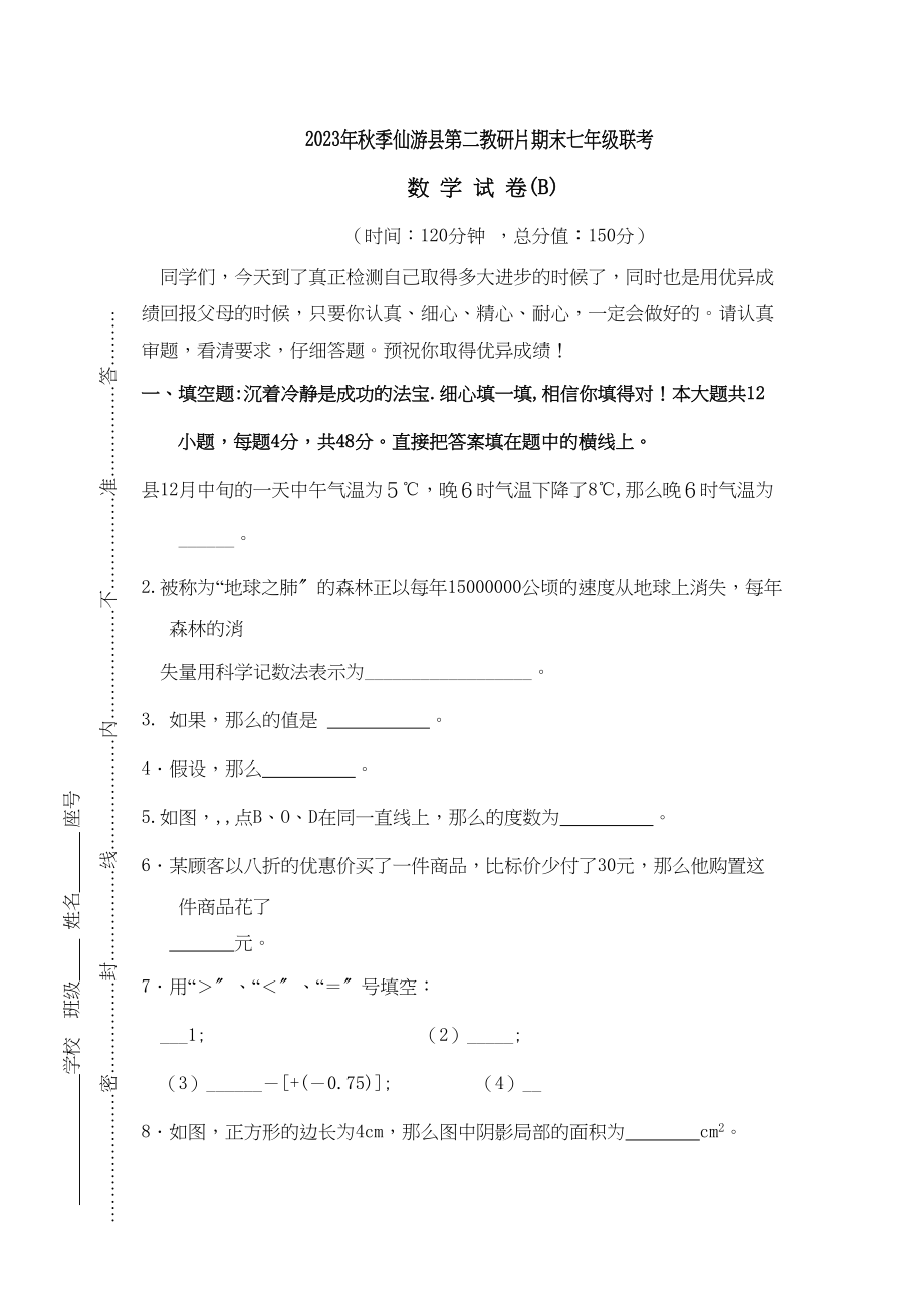 2023年福建仙游七年级上期末联考AB卷2.docx_第1页