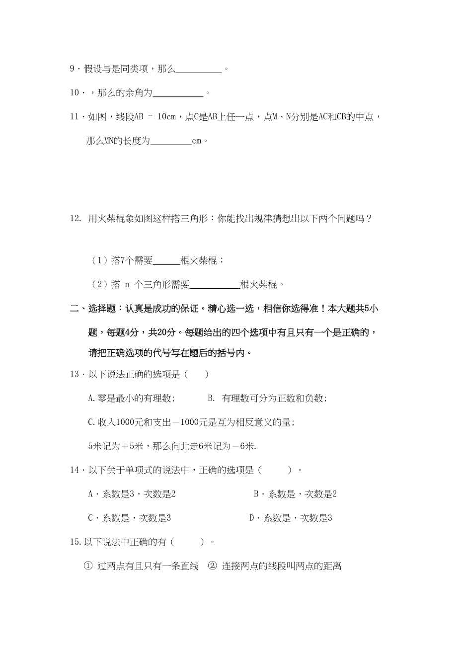 2023年福建仙游七年级上期末联考AB卷2.docx_第2页