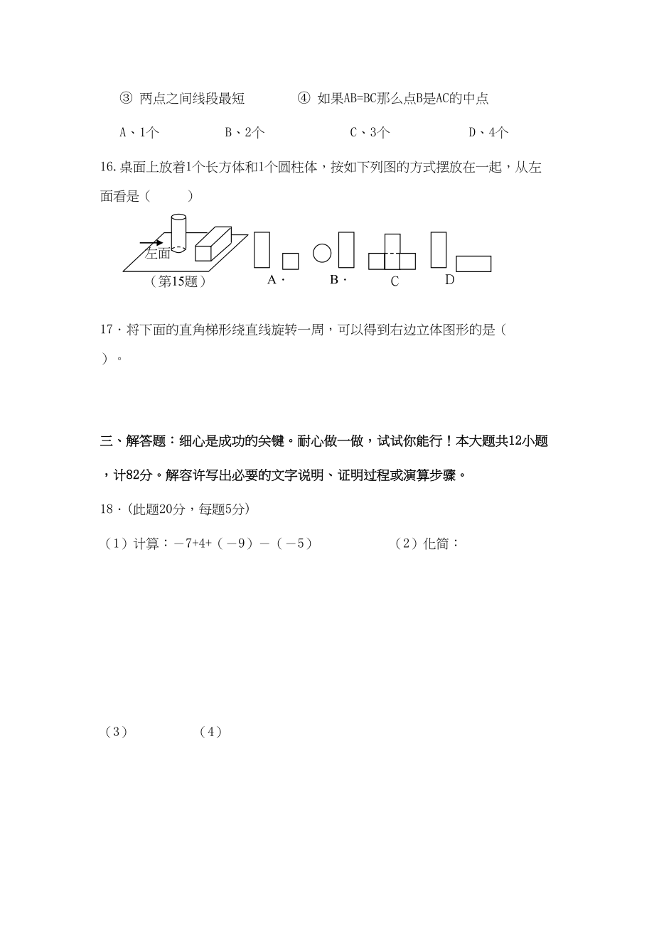 2023年福建仙游七年级上期末联考AB卷2.docx_第3页