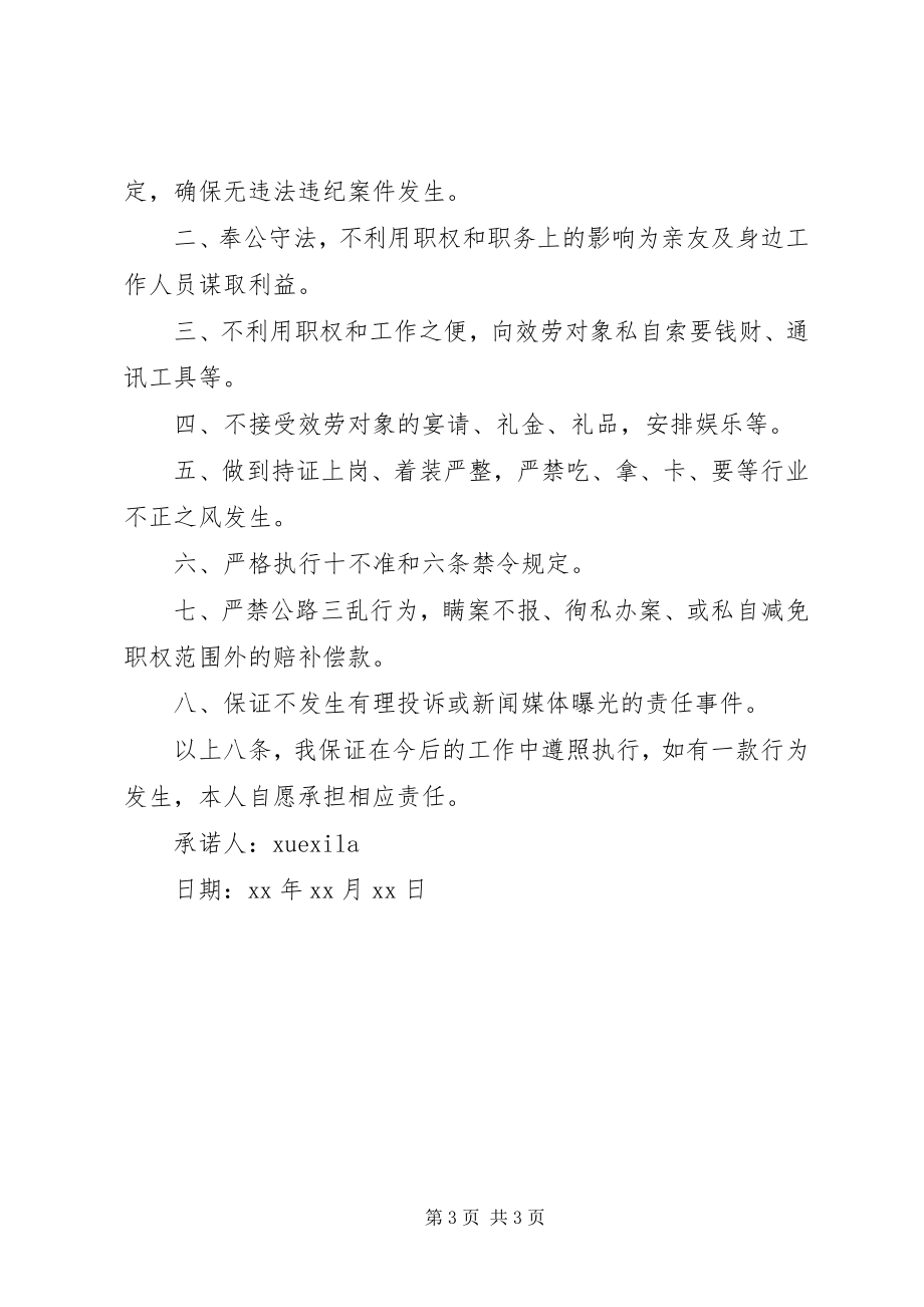 2023年保险个人承诺书新编.docx_第3页