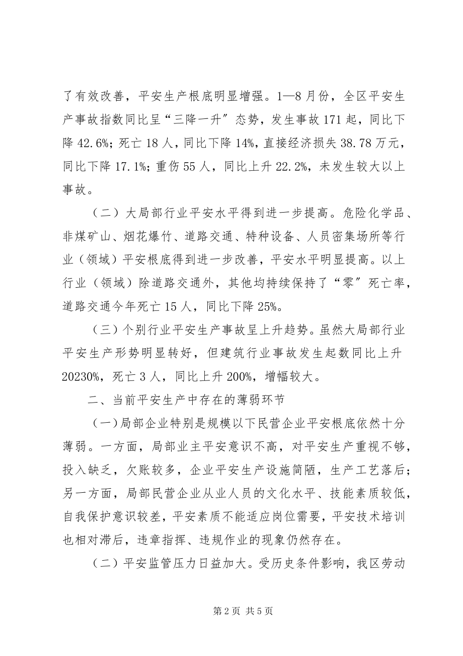 2023年安全生产研讨班致辞新编.docx_第2页