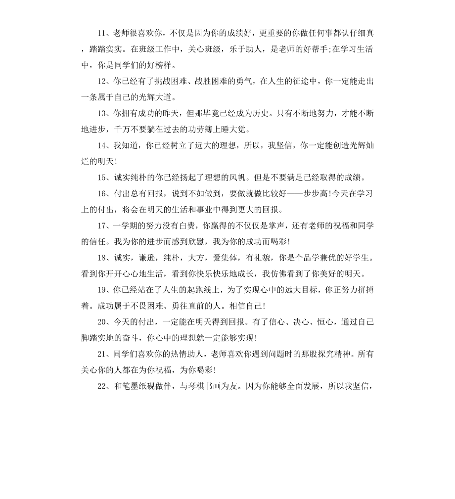 初二学期期末品德评语.docx_第2页