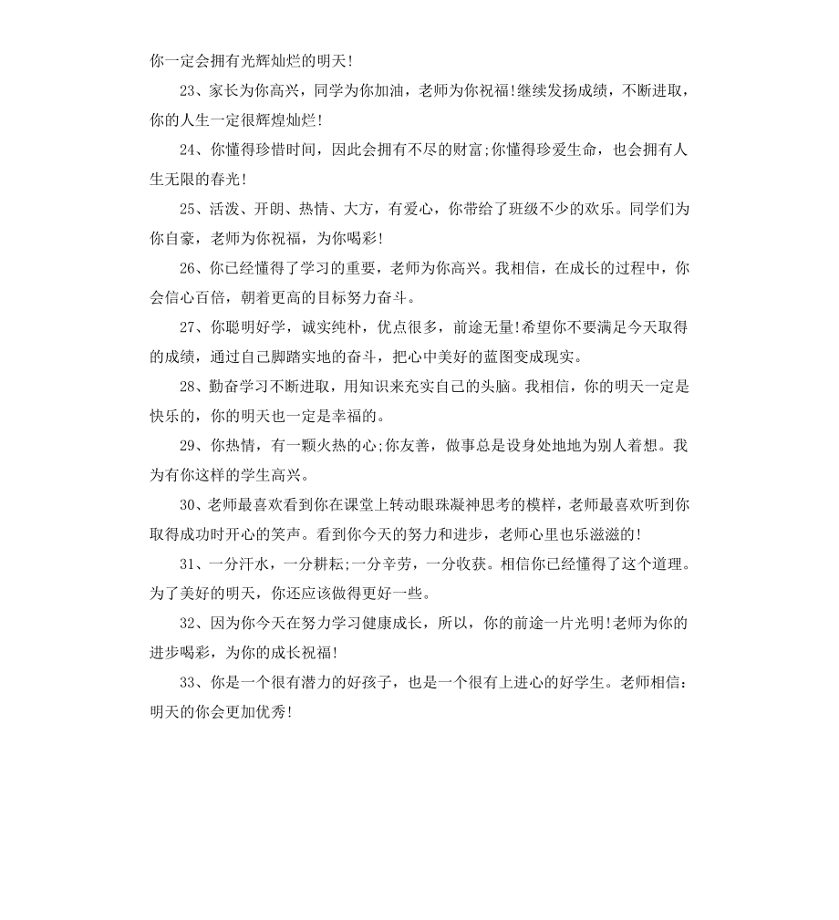 初二学期期末品德评语.docx_第3页