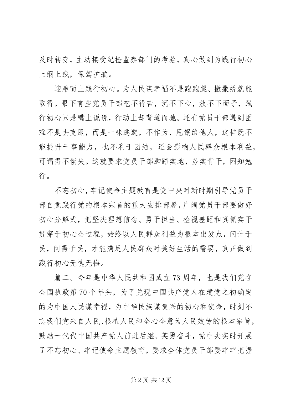 2023年支部主题党日党课讲稿多篇.docx_第2页