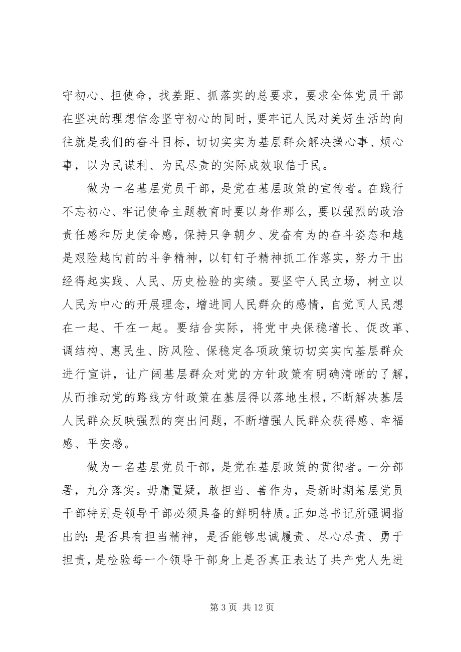 2023年支部主题党日党课讲稿多篇.docx_第3页