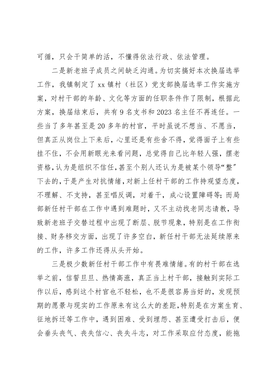 2023年村两委换届后基层组织现状存在的问题及建议新编.docx_第3页