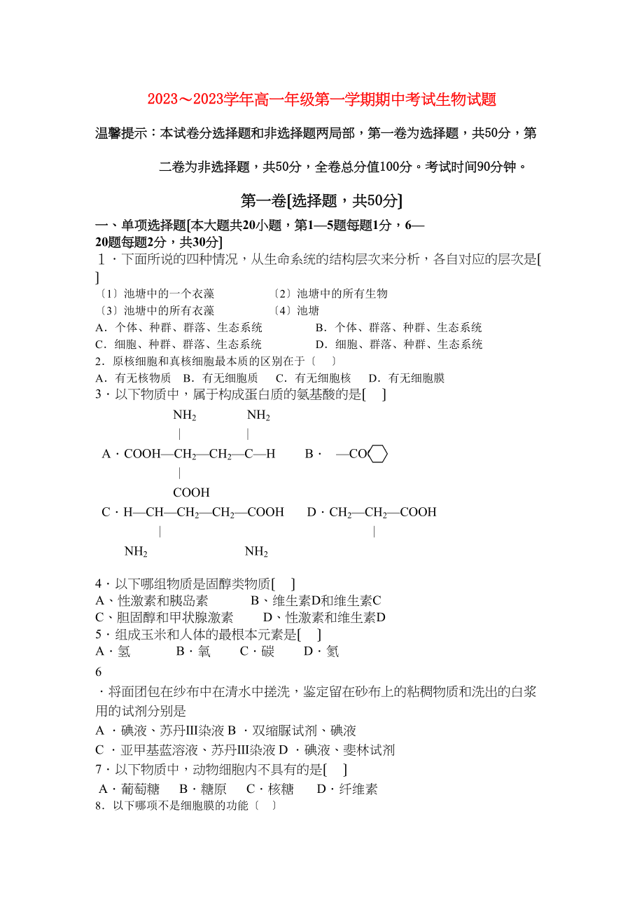 2023年广东省云浮市云硫11高一生物上学期期中考试无答案苏教版.docx_第1页