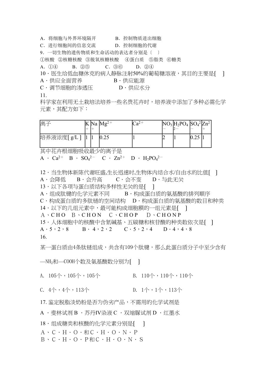 2023年广东省云浮市云硫11高一生物上学期期中考试无答案苏教版.docx_第2页