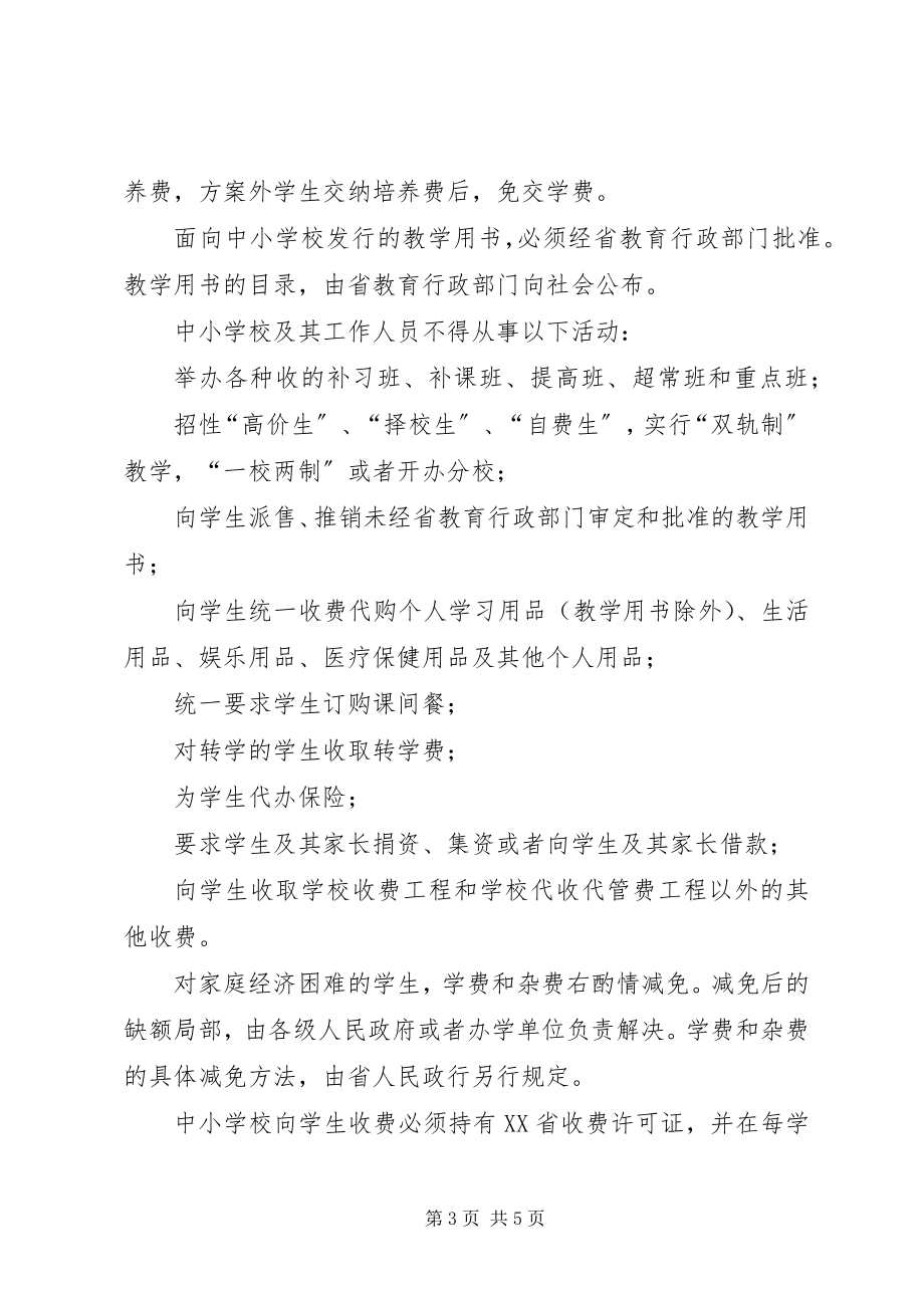 2023年学校收费管理制度.docx_第3页