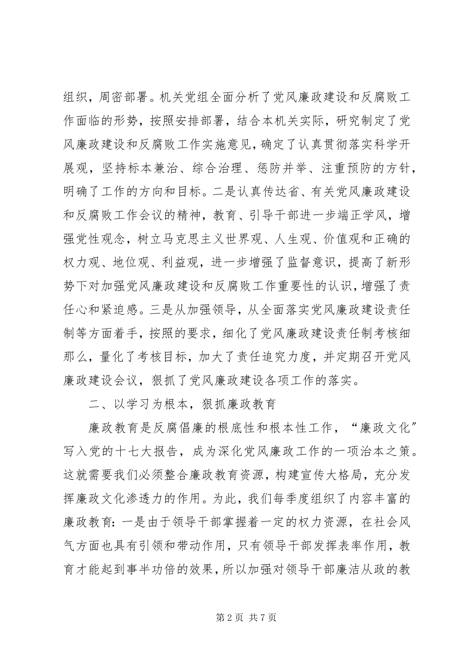 2023年反腐倡廉建设创新经验工作汇报.docx_第2页