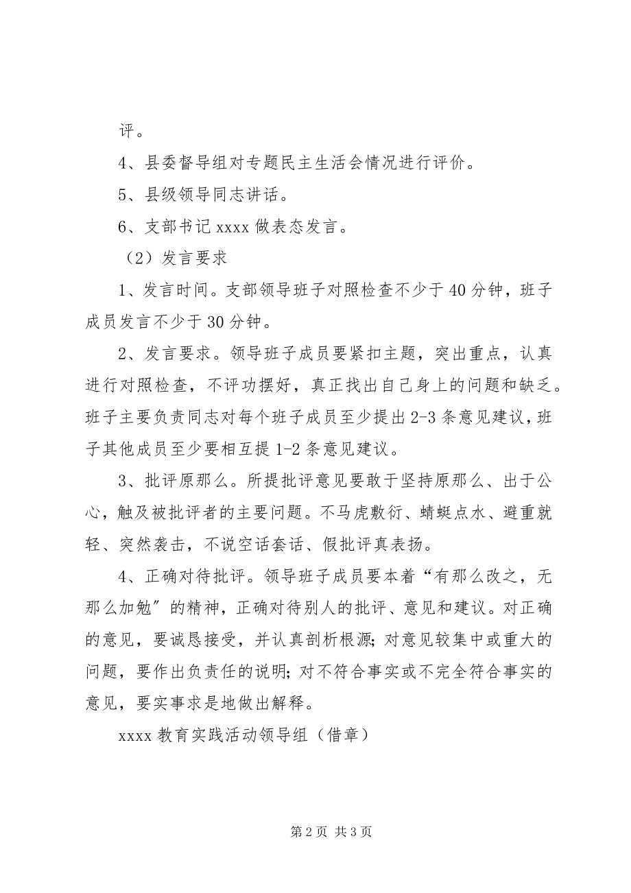 2023年河西中学专题民主生活会会议议程.docx_第2页