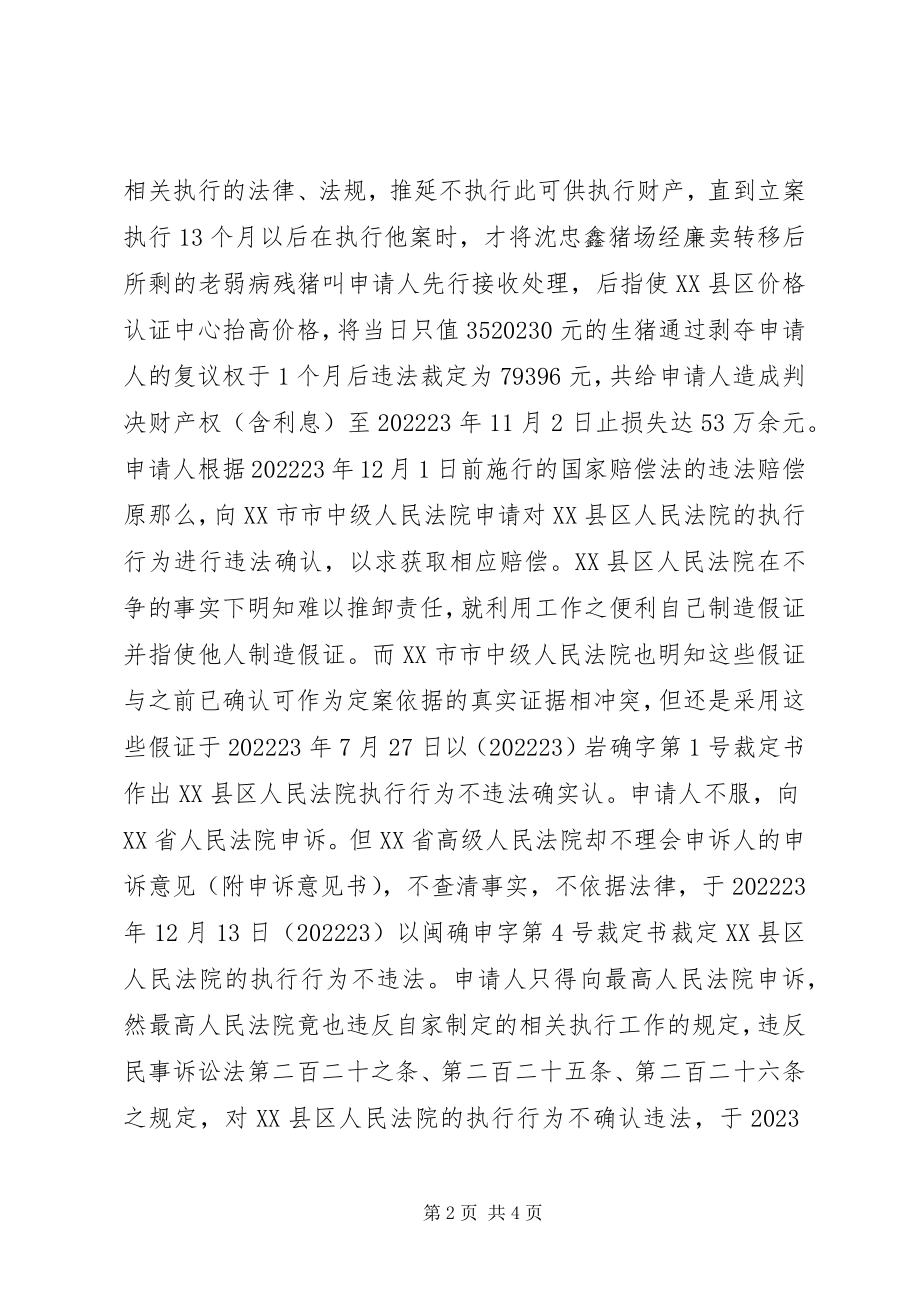 2023年检察监督申请书.docx_第2页