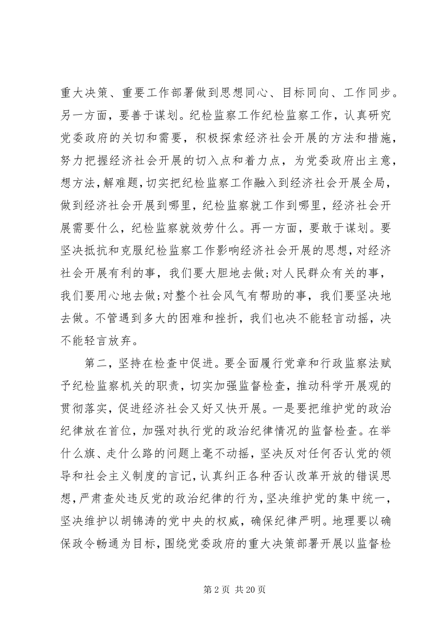 2023年纪委书记工作会议致辞材料.docx_第2页