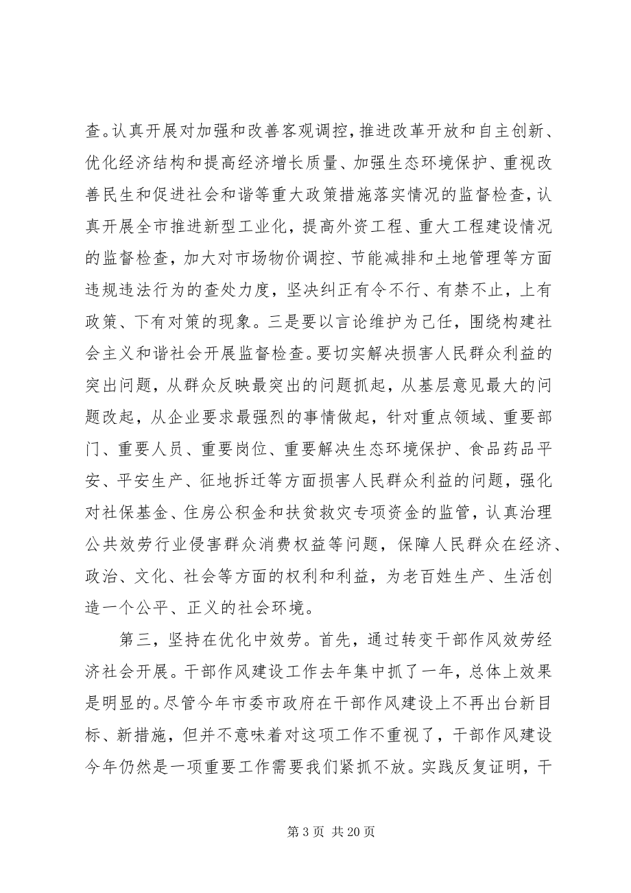 2023年纪委书记工作会议致辞材料.docx_第3页