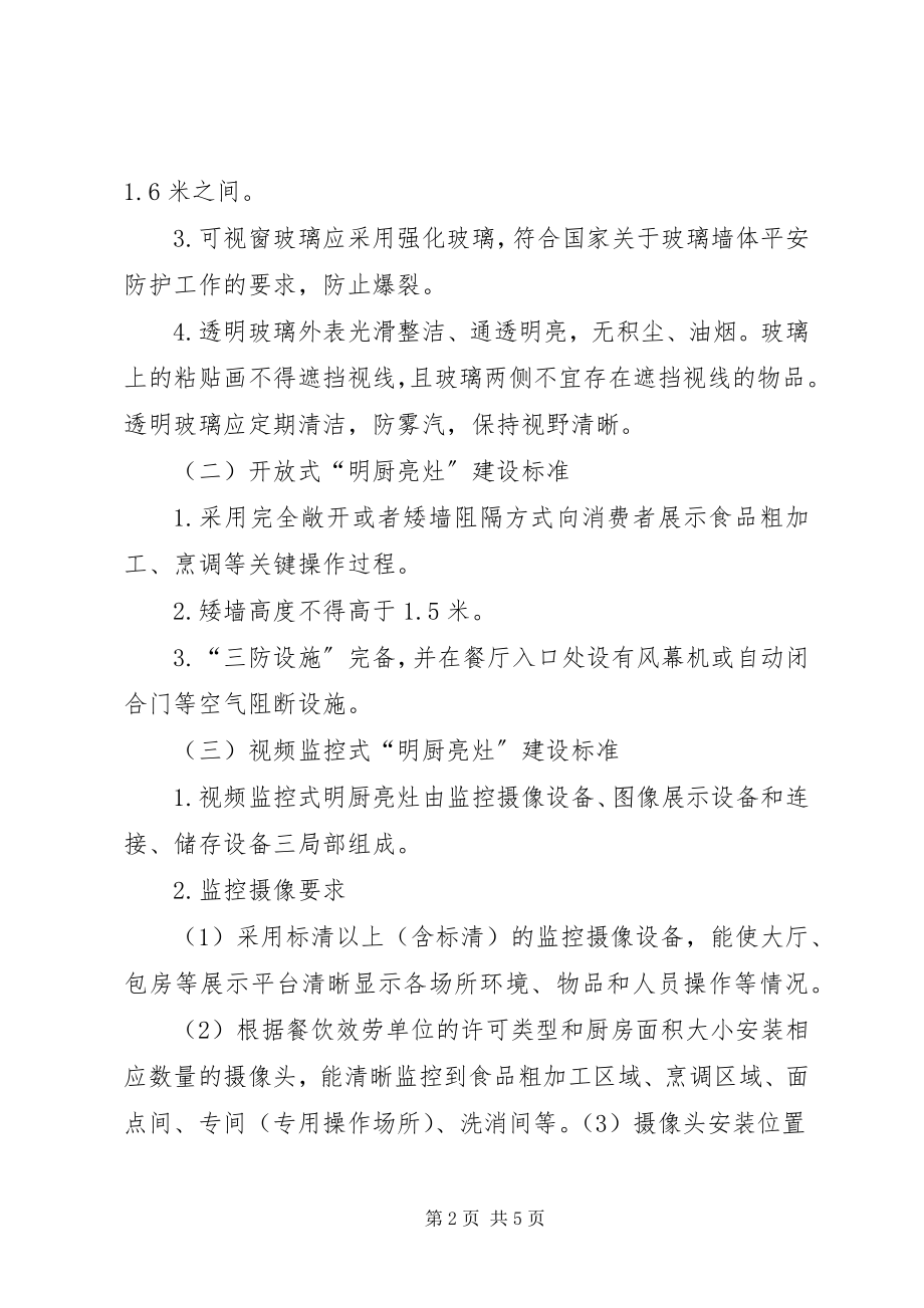 2023年XX县区明厨亮灶工作进展情况汇报新编.docx_第2页