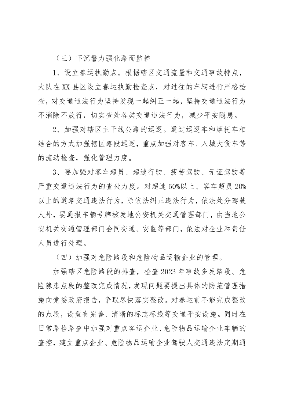 2023年春运交管领导致辞新编.docx_第3页