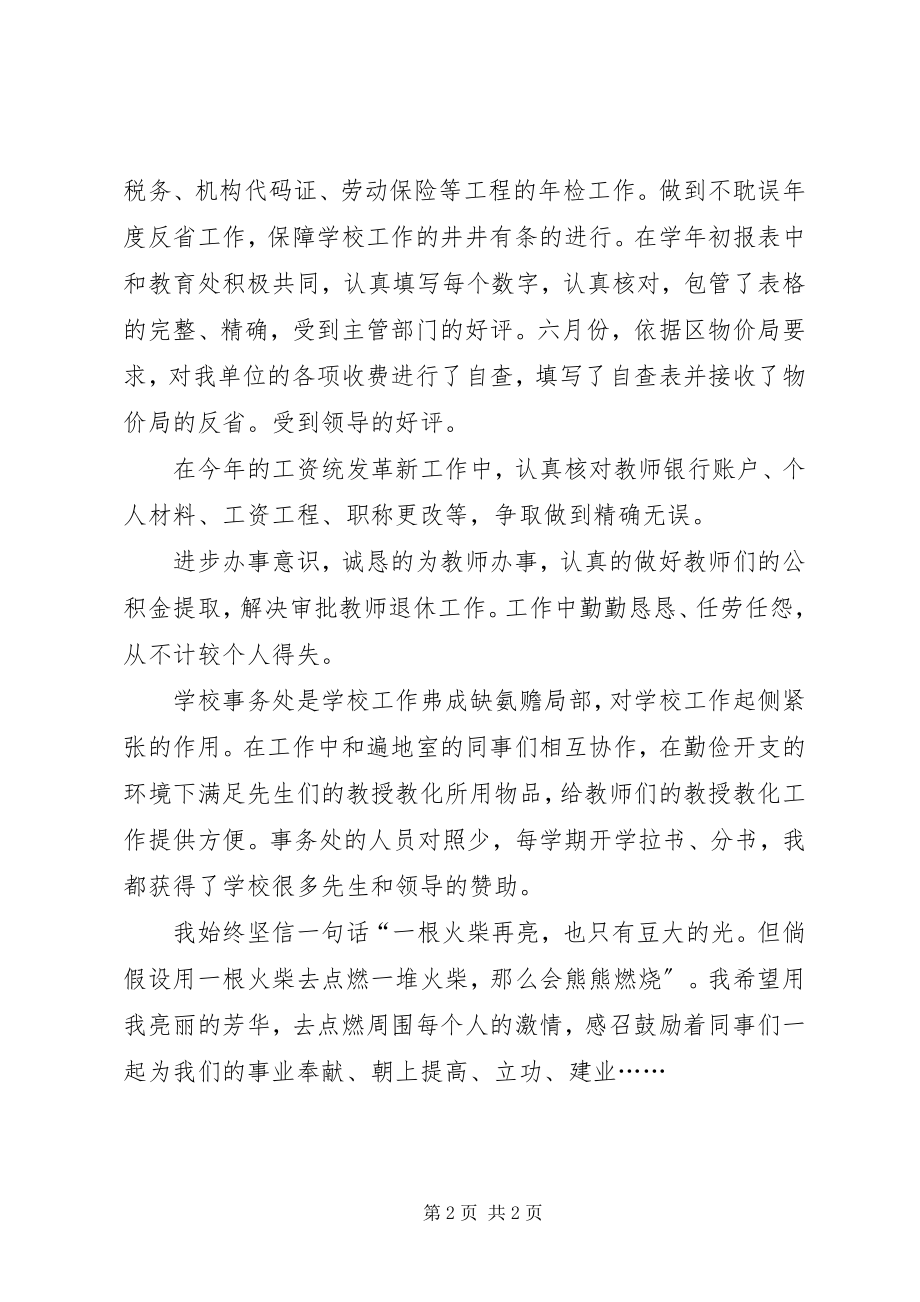 2023年学校担负管帐的个人工作总结.docx_第2页