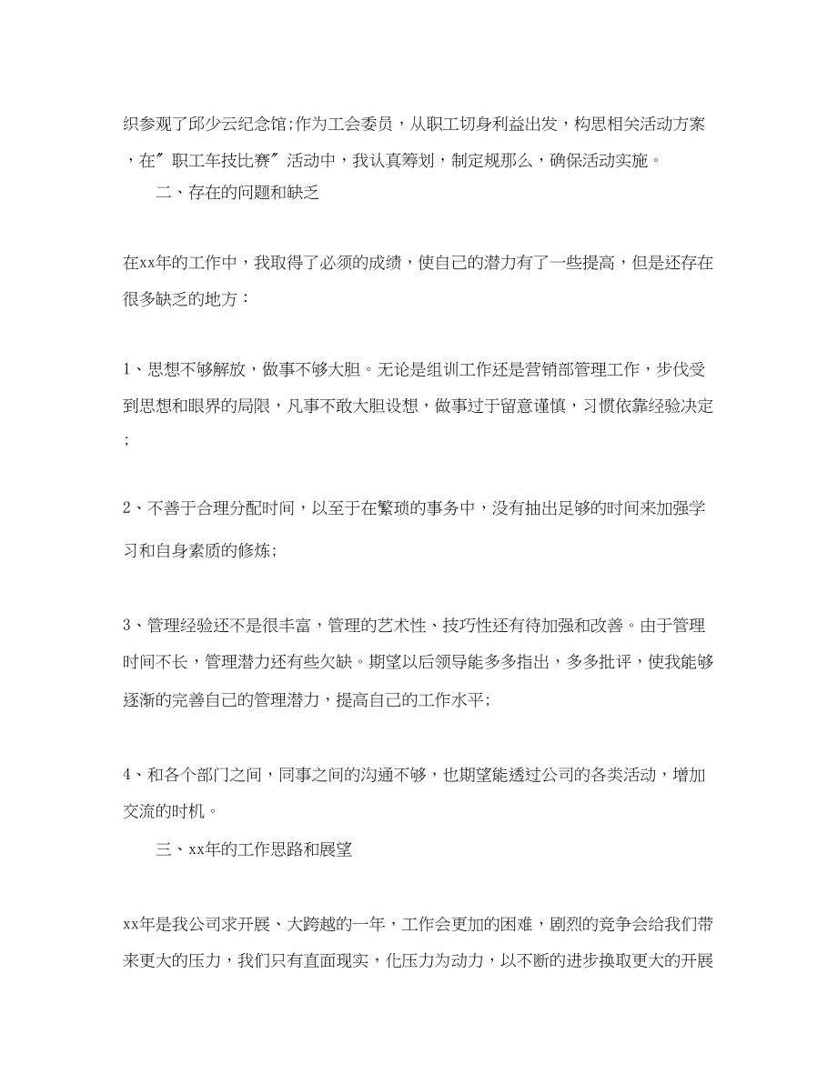 2023年保险业务员终工作总结.docx_第3页