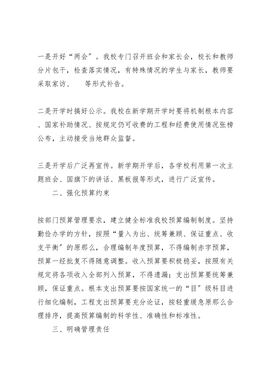 2023年小学义务教育经费保障机制改革资金使用实施方案大全.doc_第2页