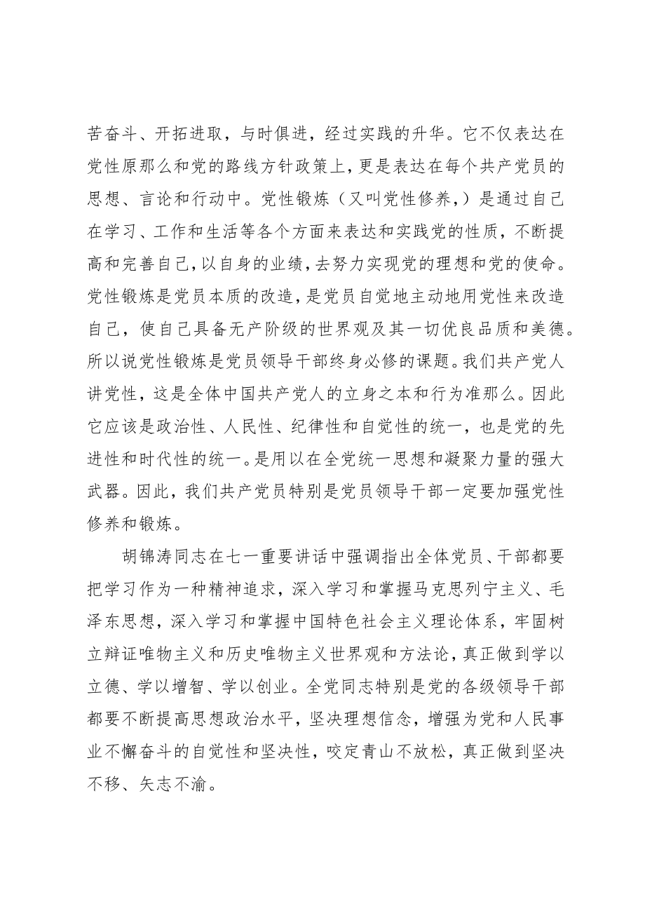 2023年党校党性觉悟心得体会.docx_第2页