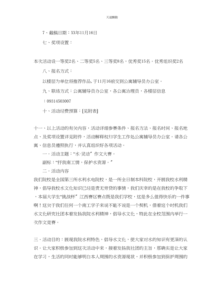 2023年征文比赛活动策划书.docx_第2页