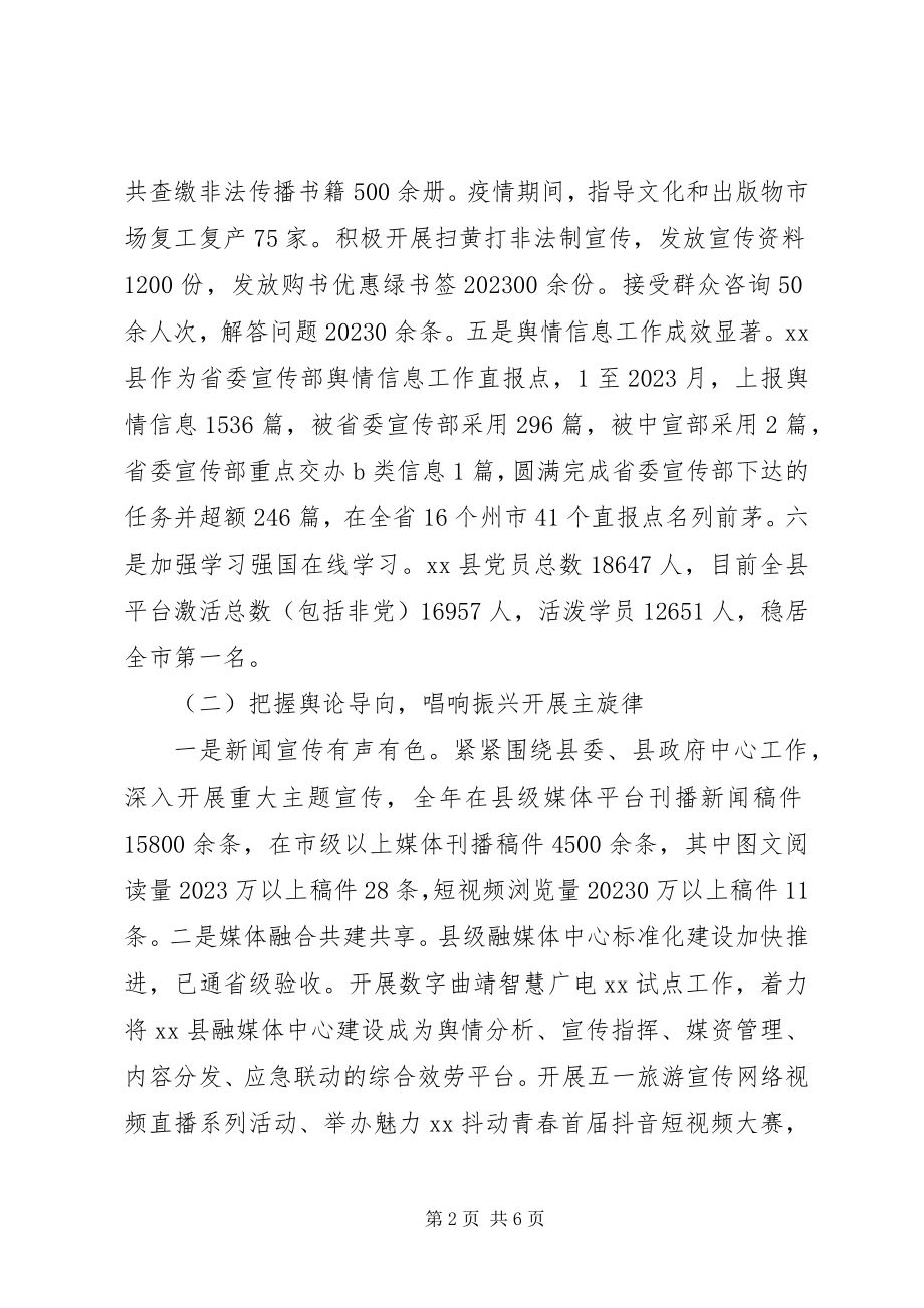 2023年县委宣传部度工作总结报告.docx_第2页