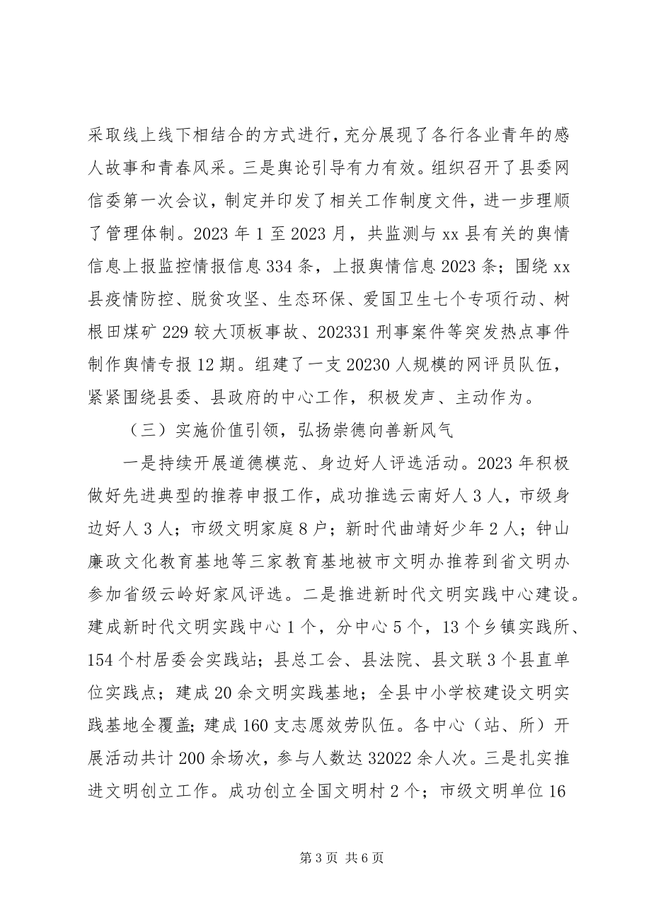 2023年县委宣传部度工作总结报告.docx_第3页