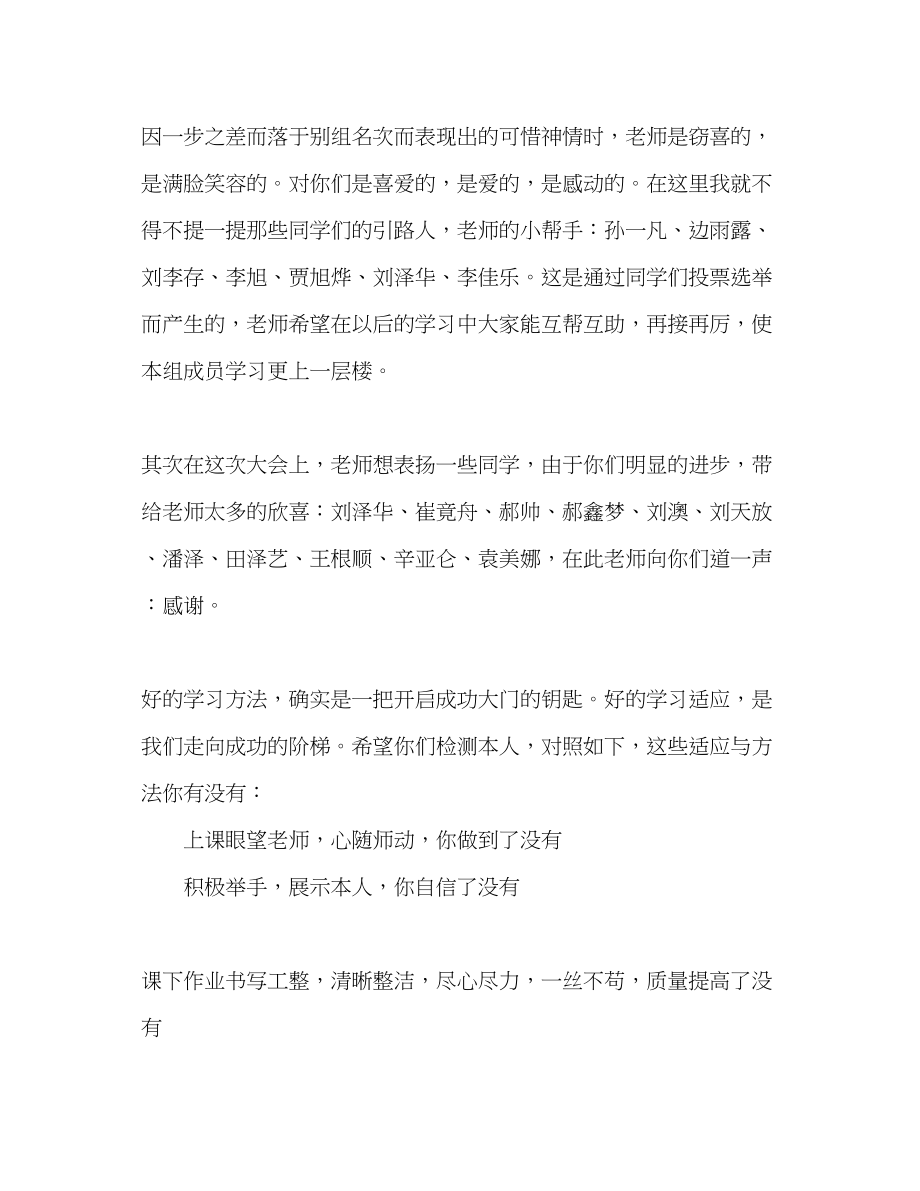 2023年六级家长会教师讲话.docx_第2页