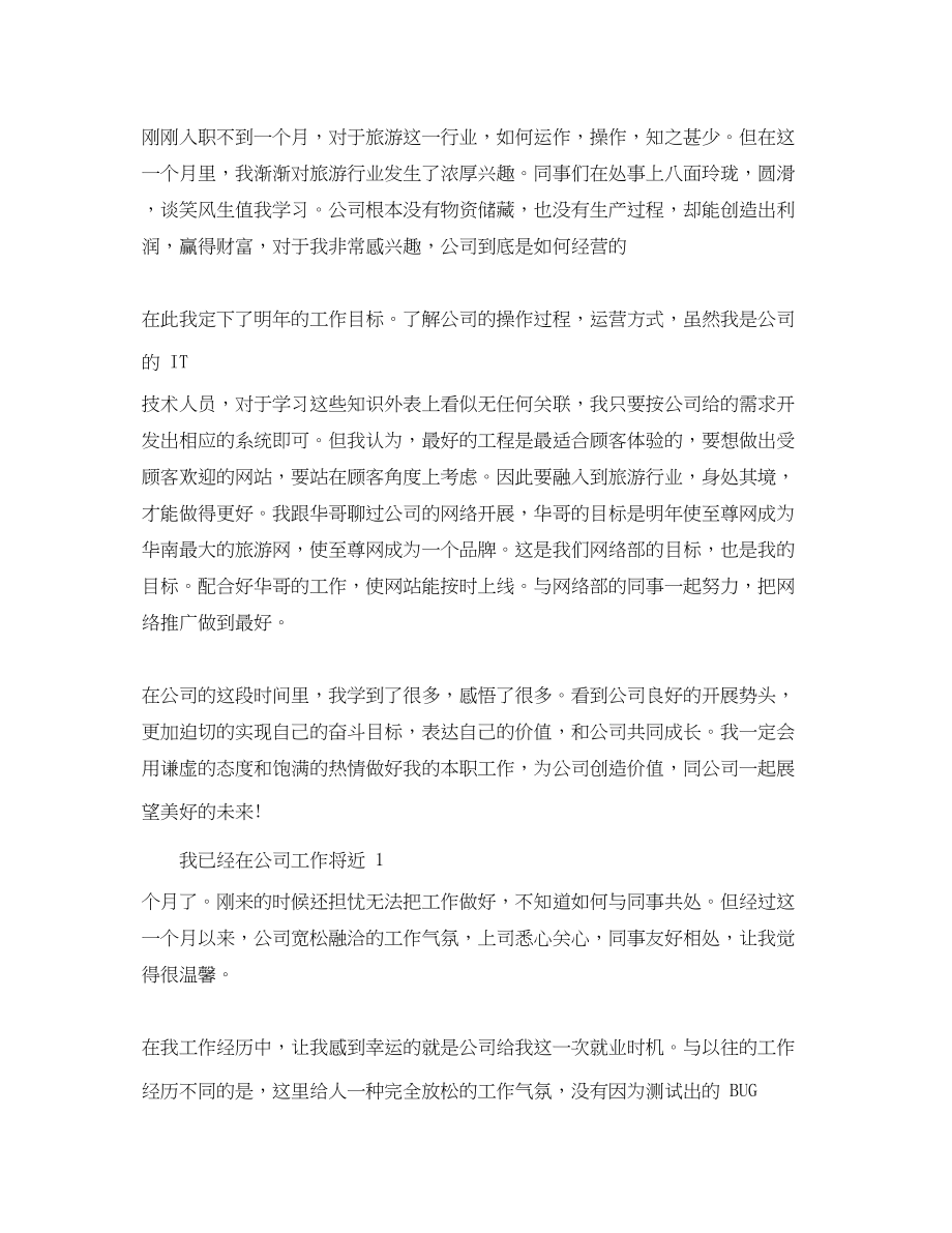 2023年网站设计师个人工作总结及计划.docx_第2页