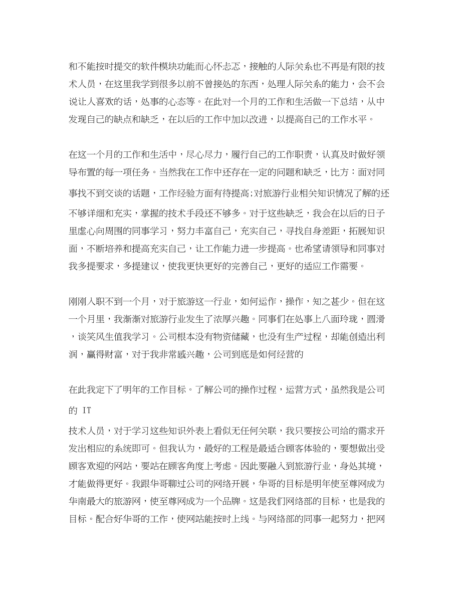 2023年网站设计师个人工作总结及计划.docx_第3页