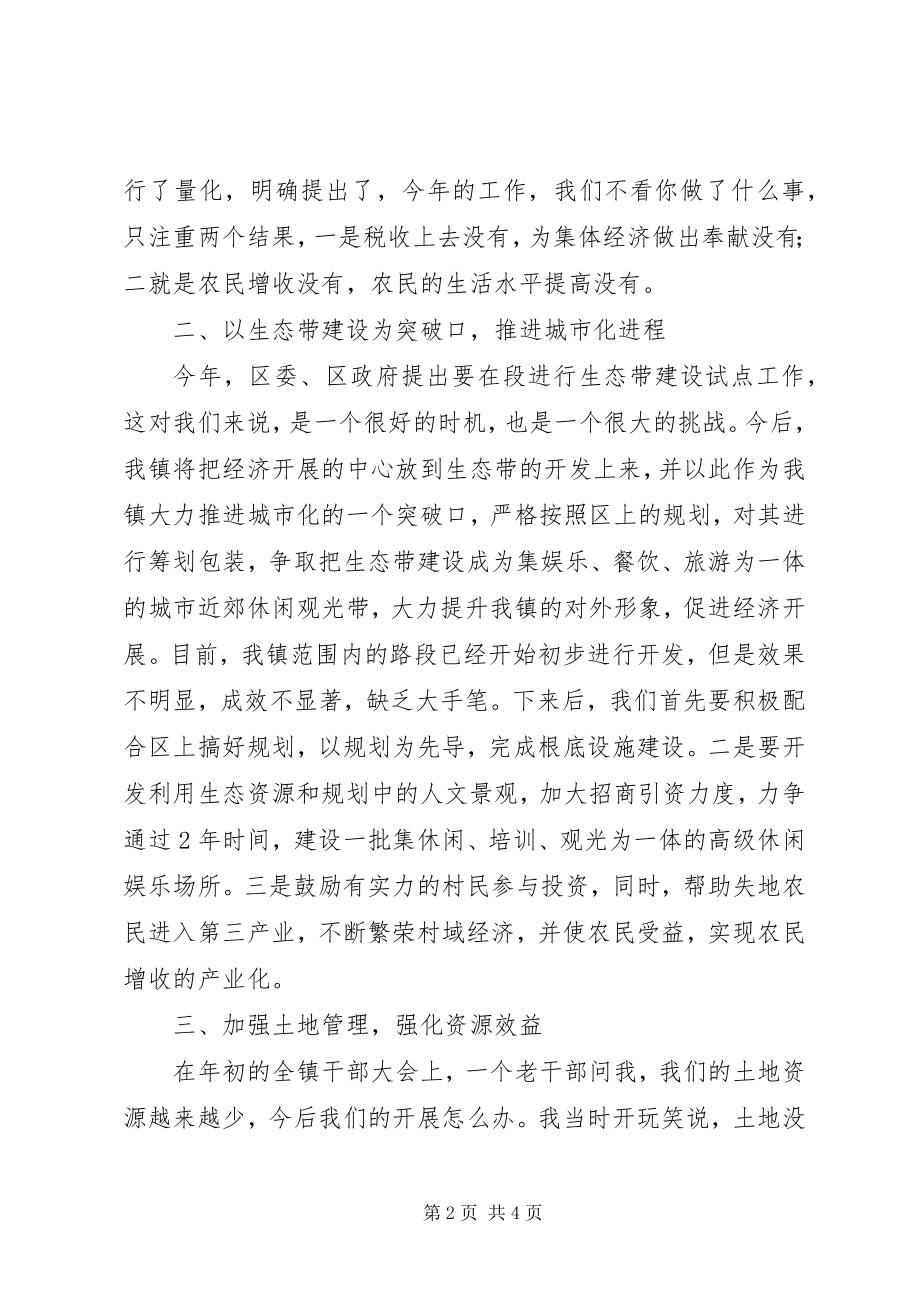 2023年区委中心组学习会致辞文稿.docx_第2页