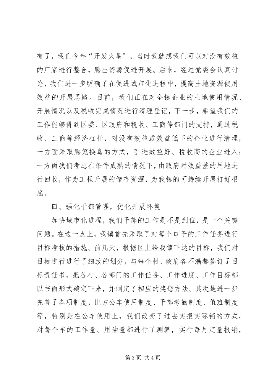 2023年区委中心组学习会致辞文稿.docx_第3页