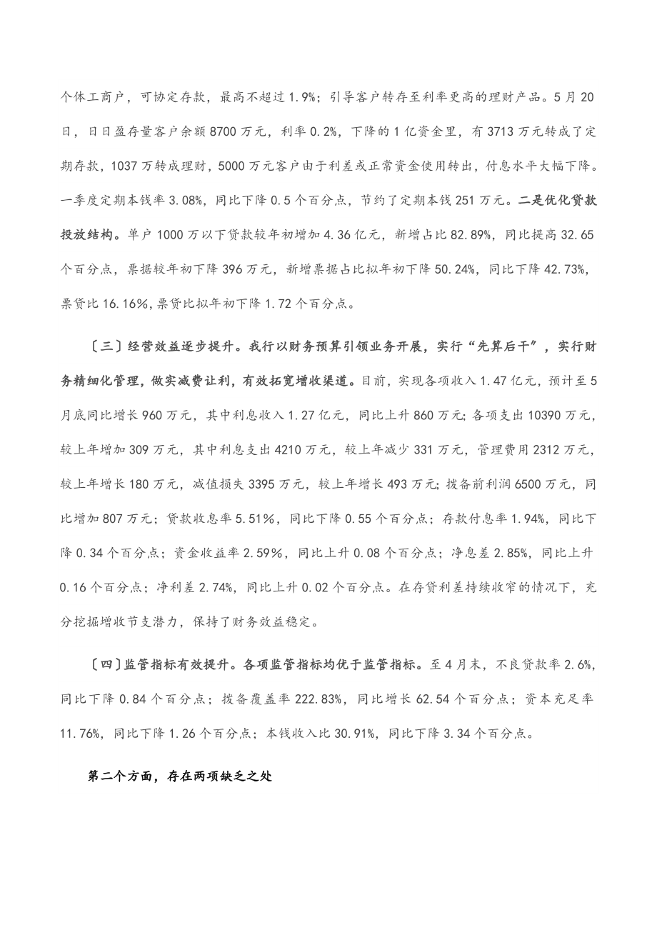 2023年银行座谈会工作情况汇报材料范文.docx_第2页