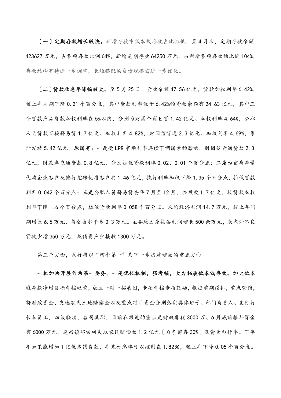 2023年银行座谈会工作情况汇报材料范文.docx_第3页