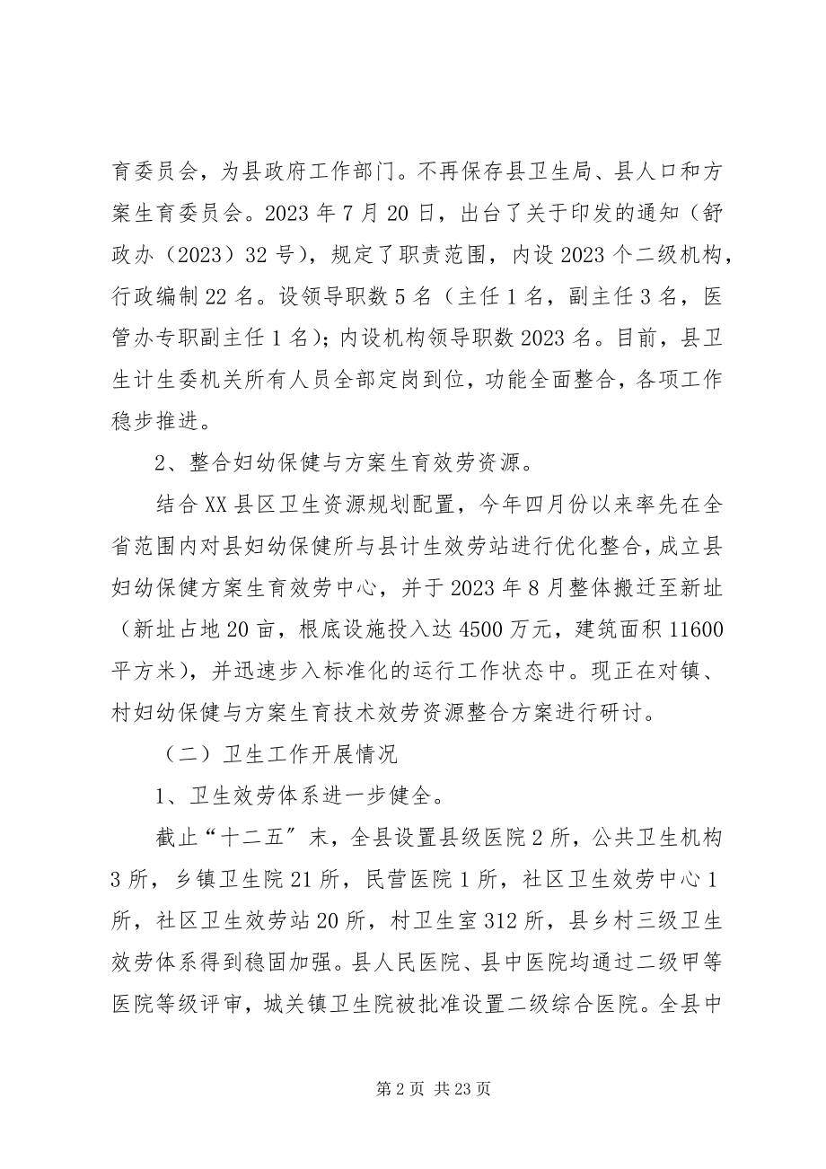 2023年乡镇卫生计生委的年度工作总结.docx_第2页