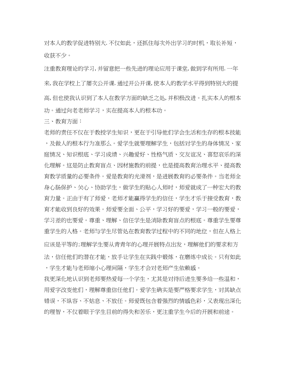 2023年教育教师实习自我鉴定范文.docx_第2页