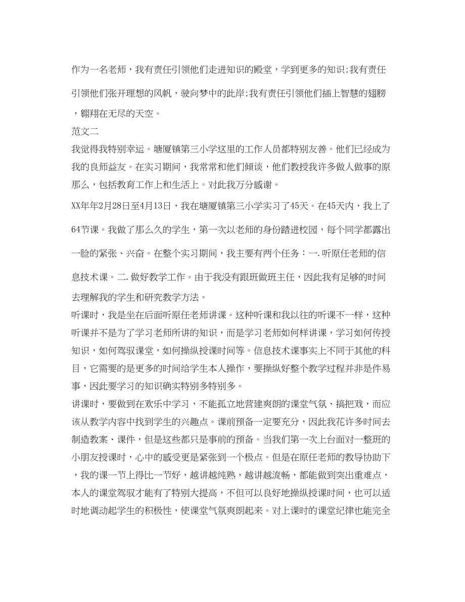 2023年教育教师实习自我鉴定范文.docx_第3页