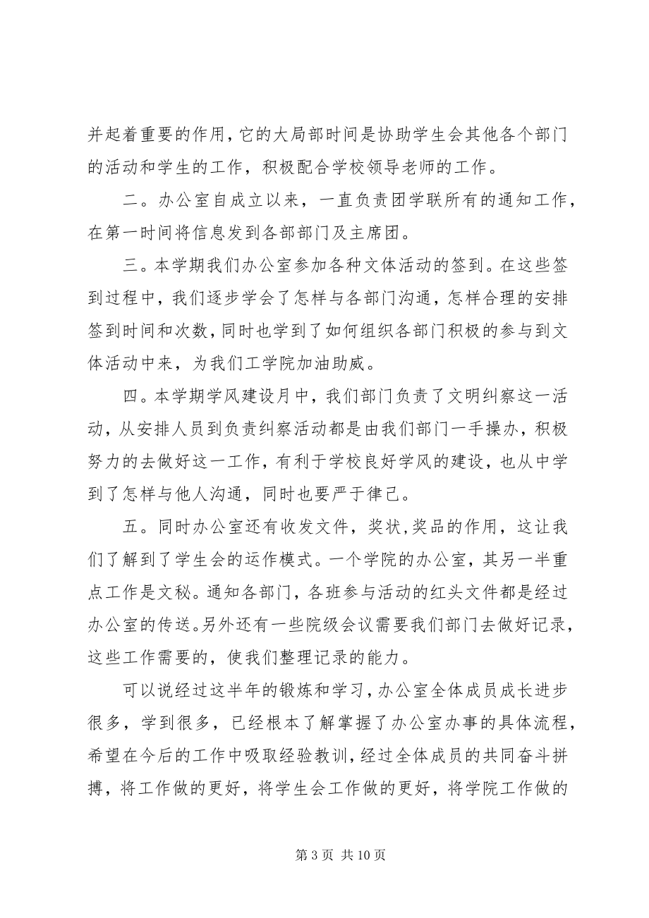 2023年团学联办公室个人工作总结.docx_第3页