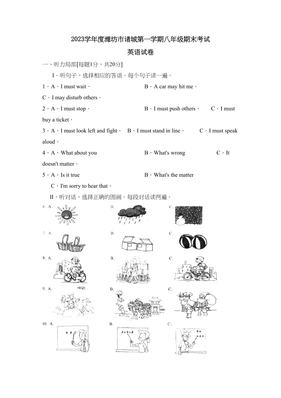 2023年度潍坊市诸城第一学期八年级期末考试初中英语2.docx_第1页