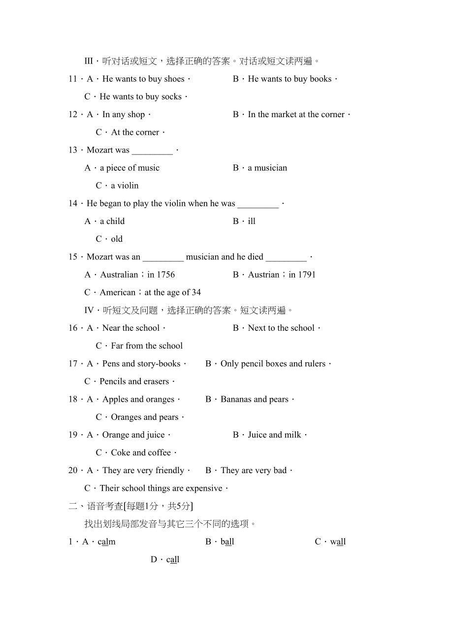 2023年度潍坊市诸城第一学期八年级期末考试初中英语2.docx_第2页