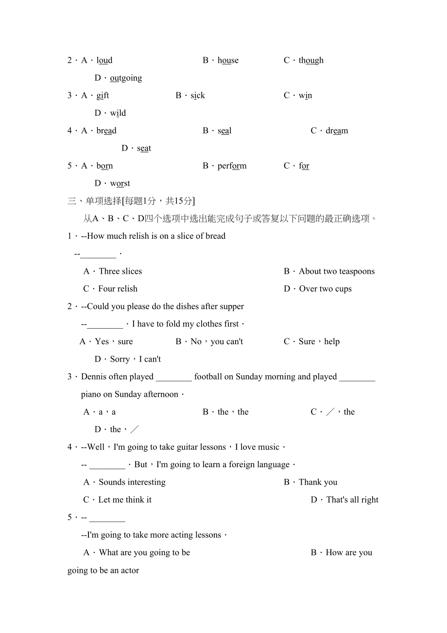 2023年度潍坊市诸城第一学期八年级期末考试初中英语2.docx_第3页