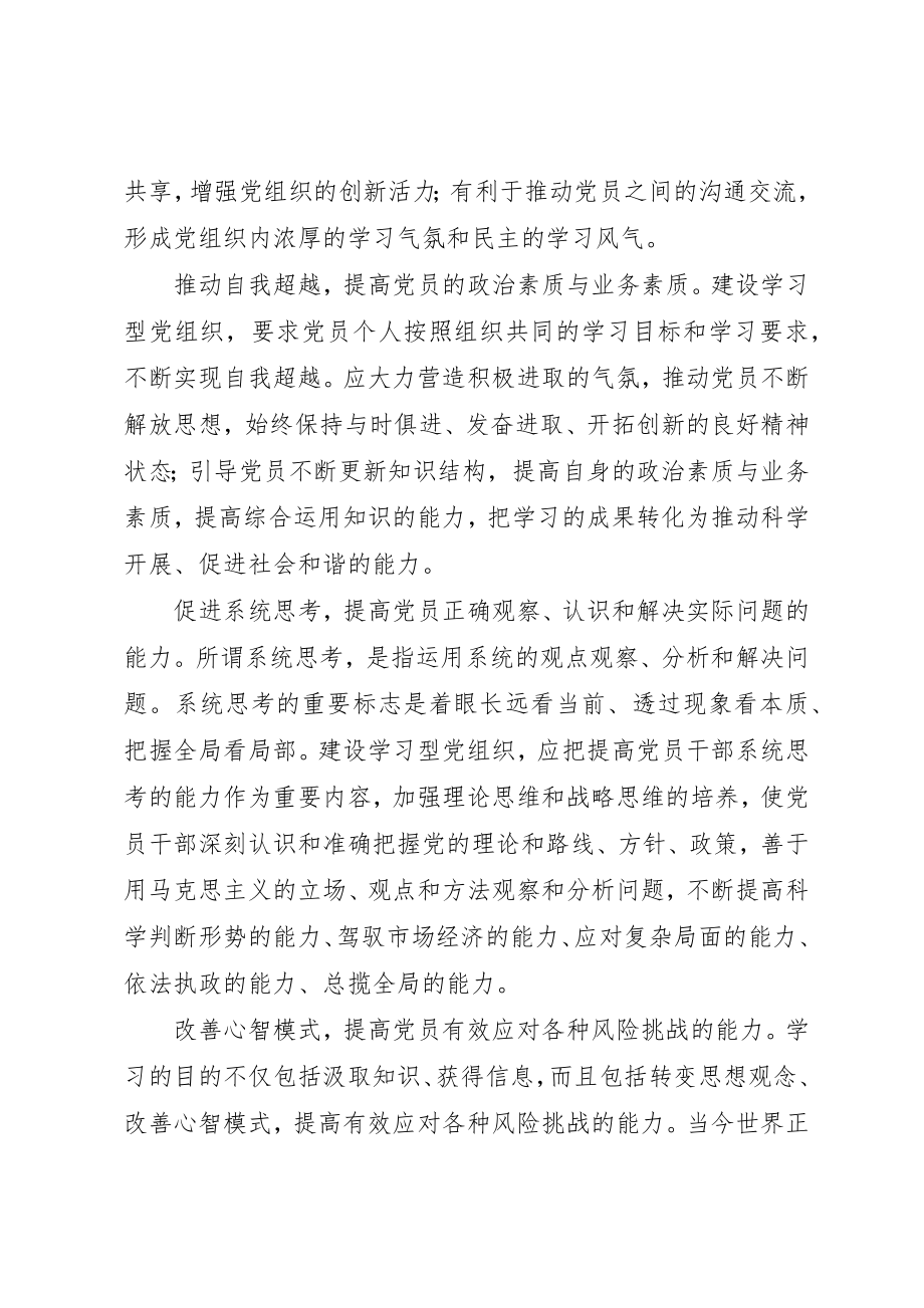 2023年党组织学习型交流.docx_第2页