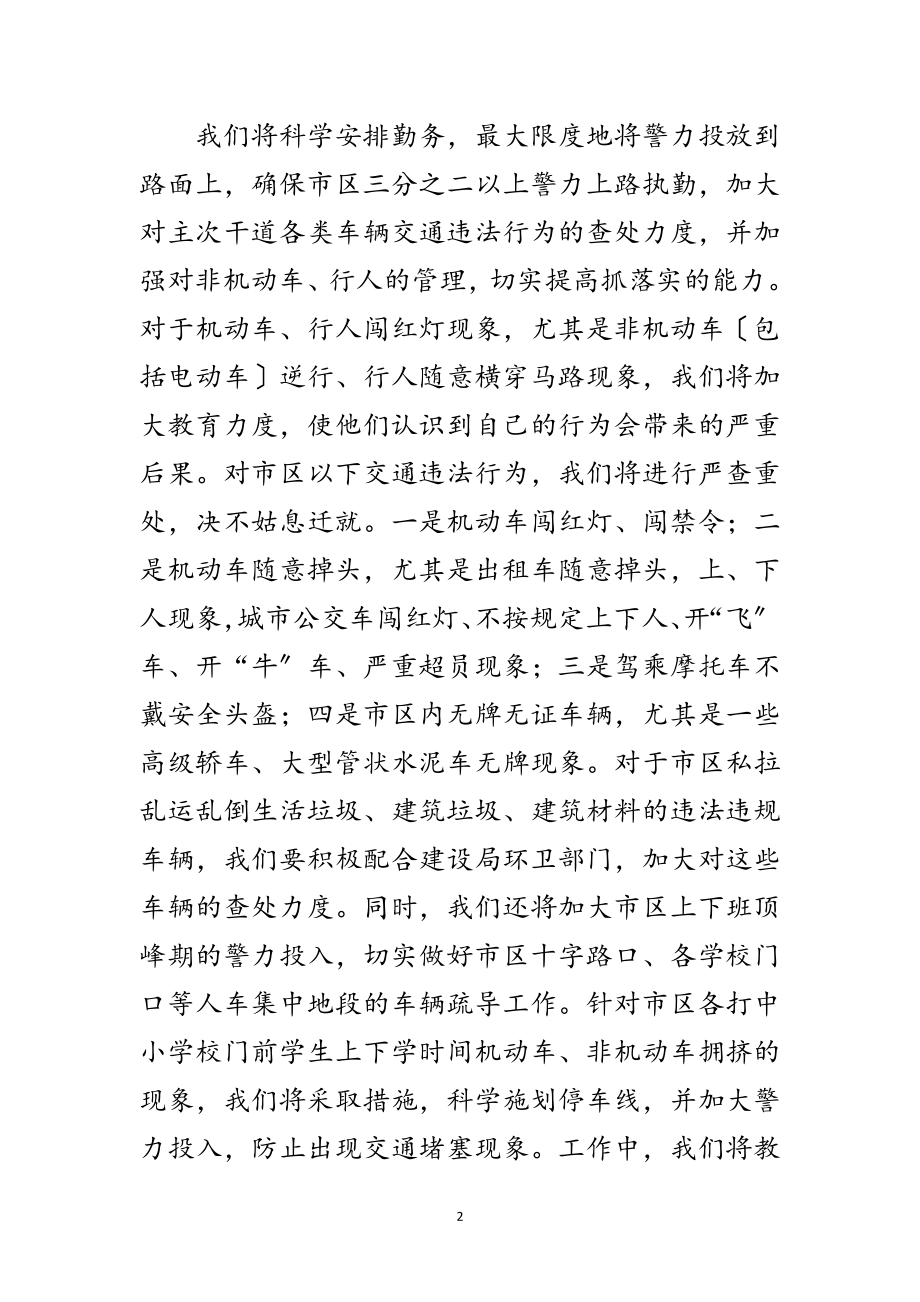 2023年城乡环境综合整治动员会发言范文.doc_第2页