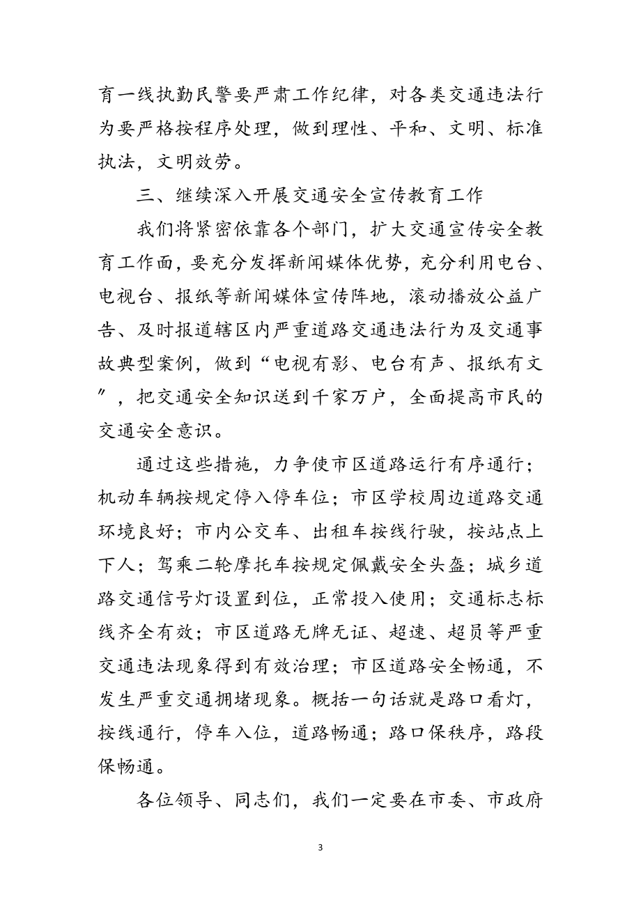 2023年城乡环境综合整治动员会发言范文.doc_第3页